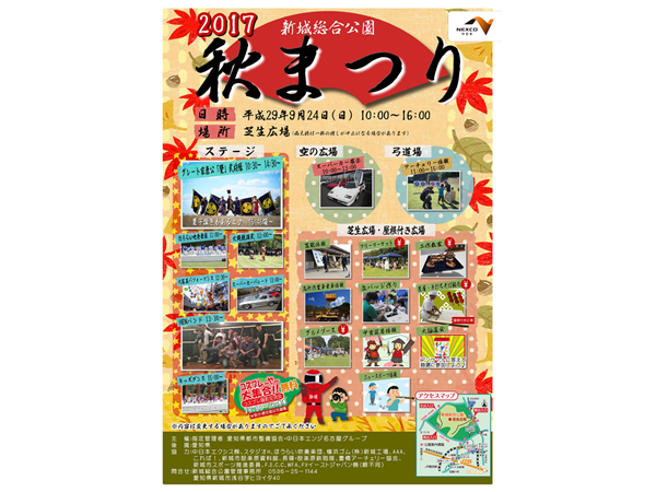 新城総合公園秋まつり