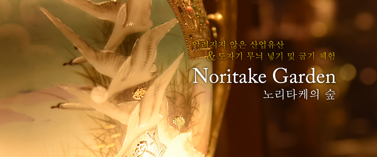 노리타케의 숲
