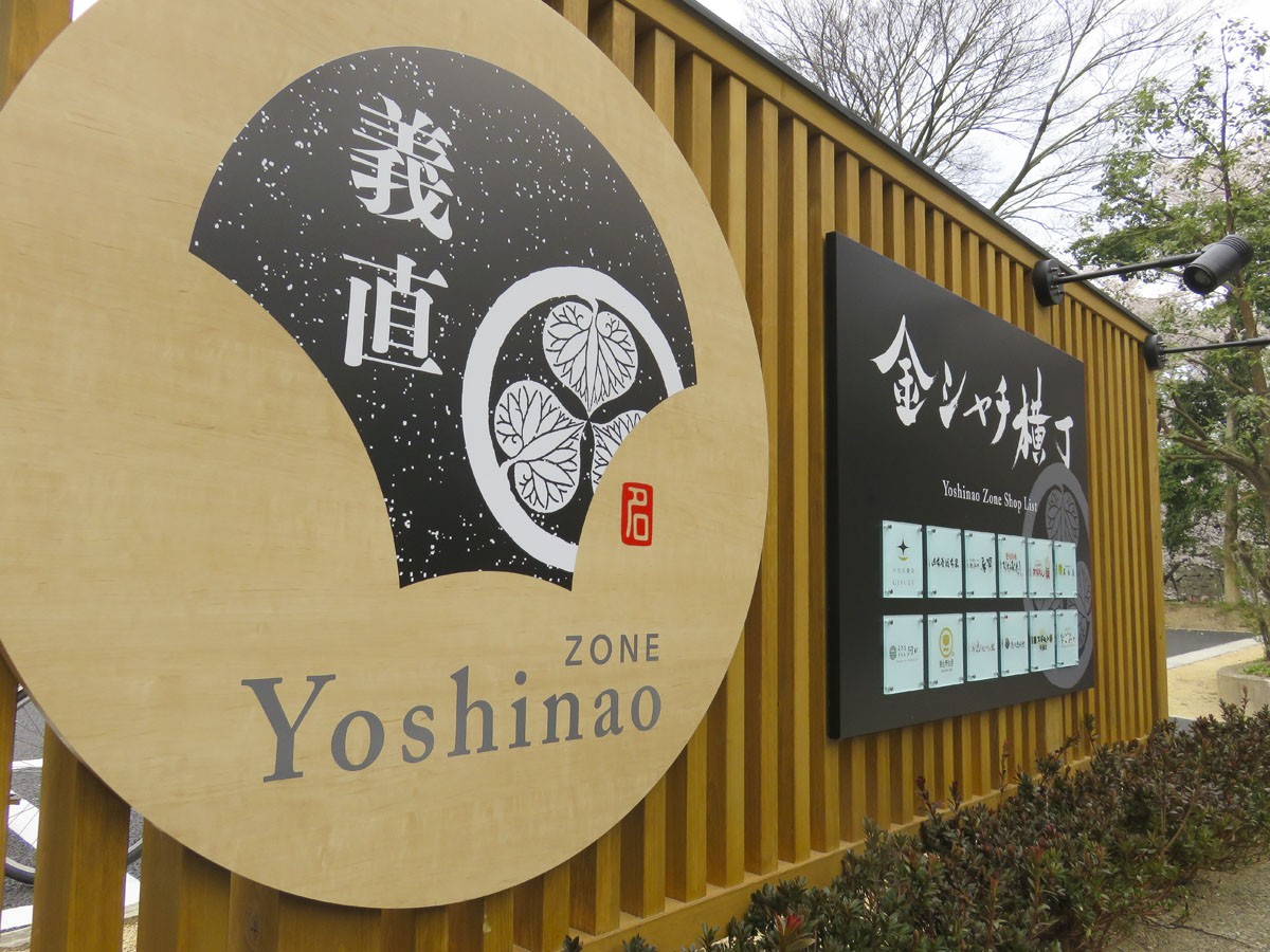 金鯱横丁