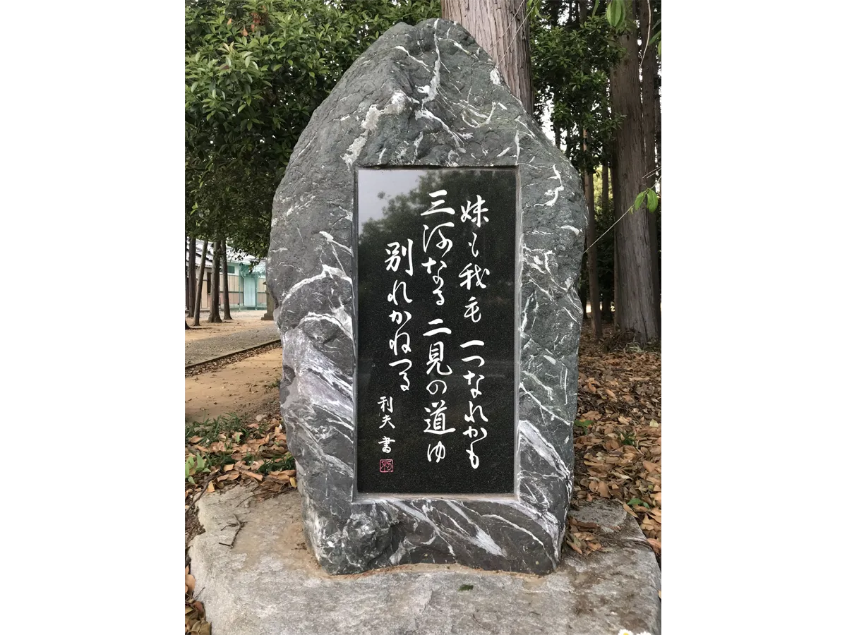 三河総社の万葉歌碑