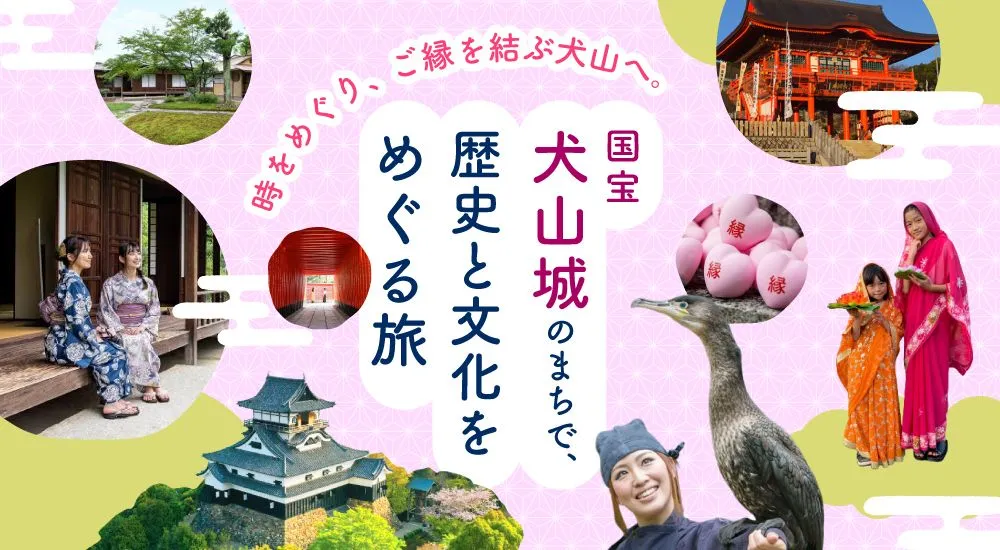 犬山市特集