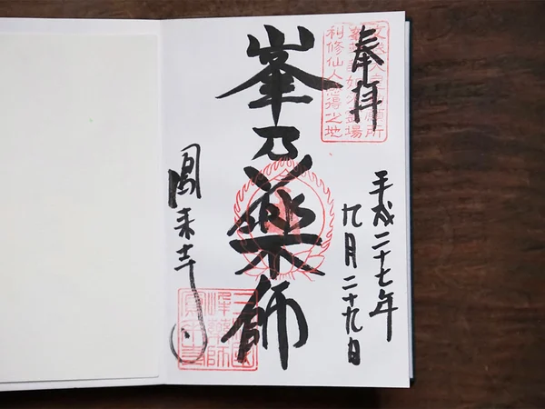 鳳来寺山・鳳来寺