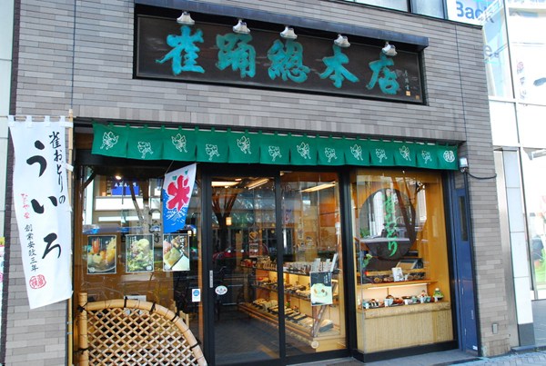 雀舞總本店