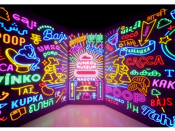 うんこミュージアム NAGOYA