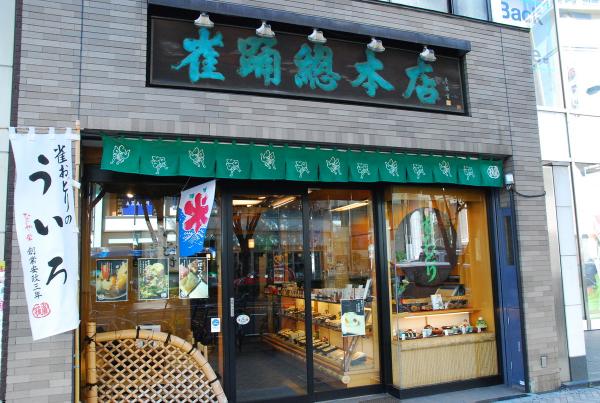 Suzume Odori