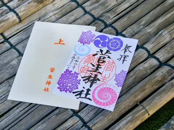 菅生神社