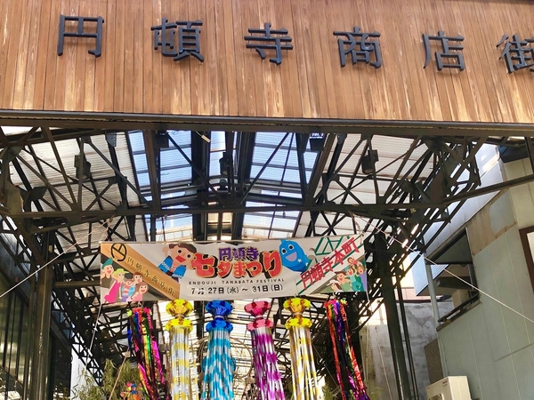 円頓寺七夕まつり
