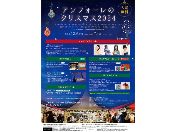アンフォーレのクリスマス