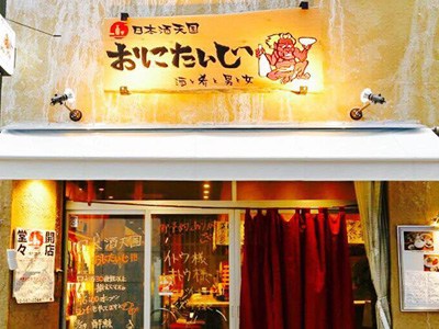 Nihonshu Tengoku Onitaiji