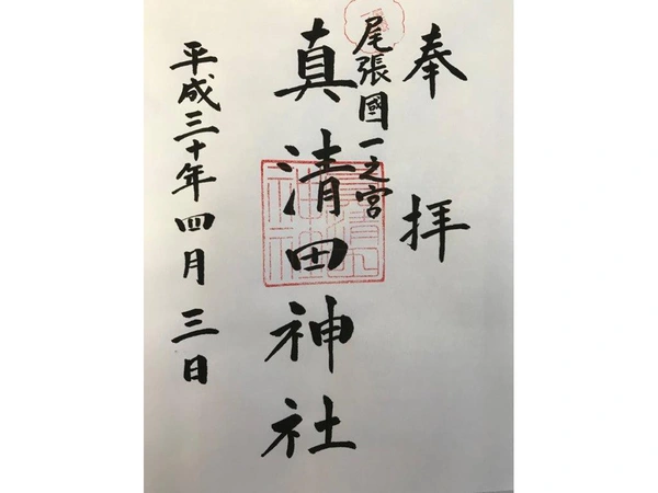 真清田神社(ますみだじんじゃ)
