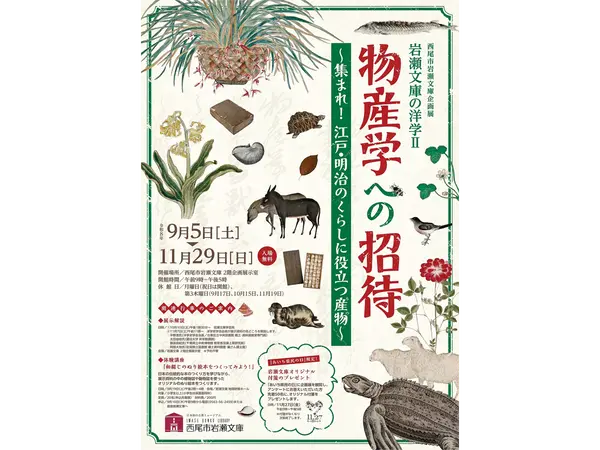 西尾市岩瀬文庫