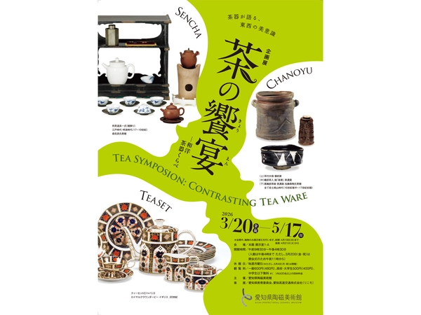 愛知県陶磁美術館