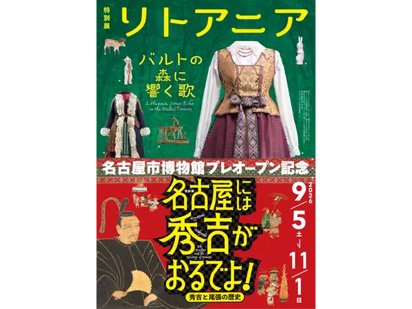 名古屋市博物館