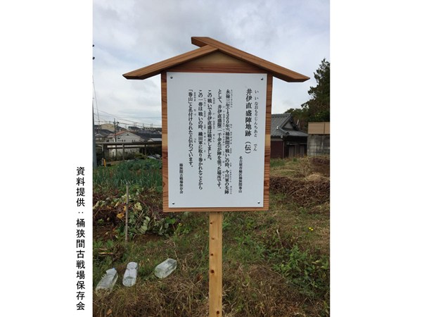 桶狹間古戰場公園（直虎父親直盛之死）
