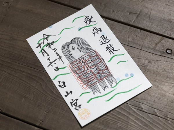 白山宮