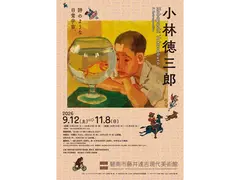 碧南市藤井達吉現代美術館