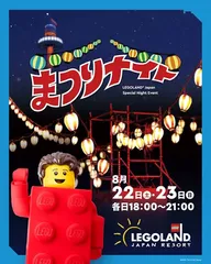 まつりナイト
