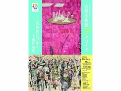 古川美術館・分館爲三郎記念館