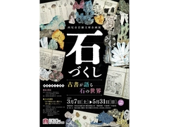 西尾市岩瀬文庫