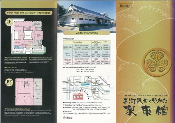 THE　IYEYASU　AND　MIKAWA　BUSHI　MUSEUM