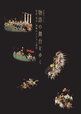 武将観光パンフレット