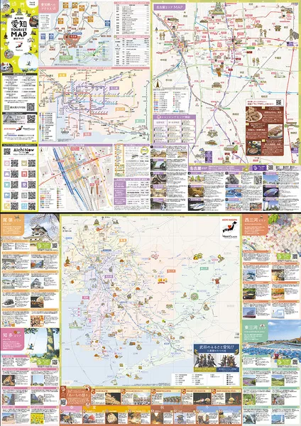 愛知県観光ガイドマップ