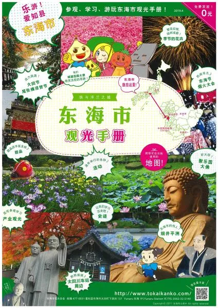 东海市观光手册