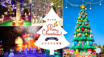 クリスマス特集