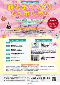 観光まちづくりシンポジウム