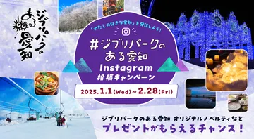 ジブリパークのある愛知
