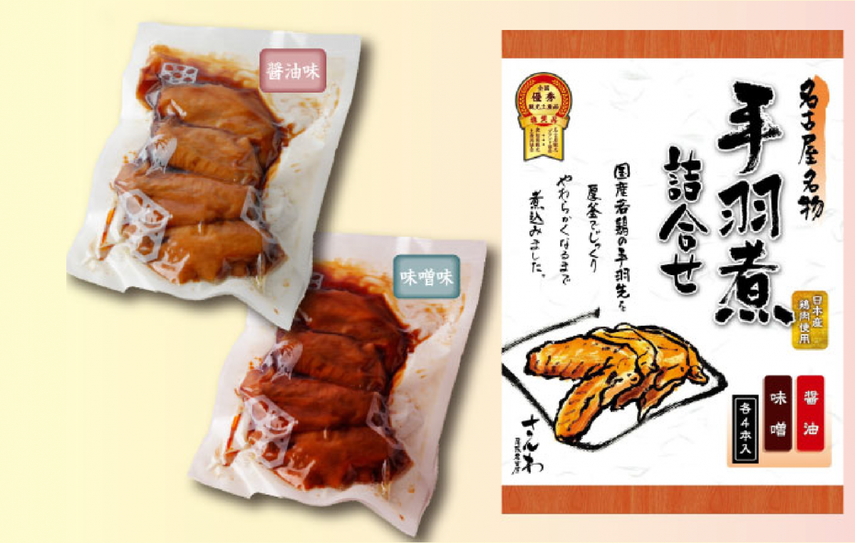 さんわの手羽煮 醤油味 8本入