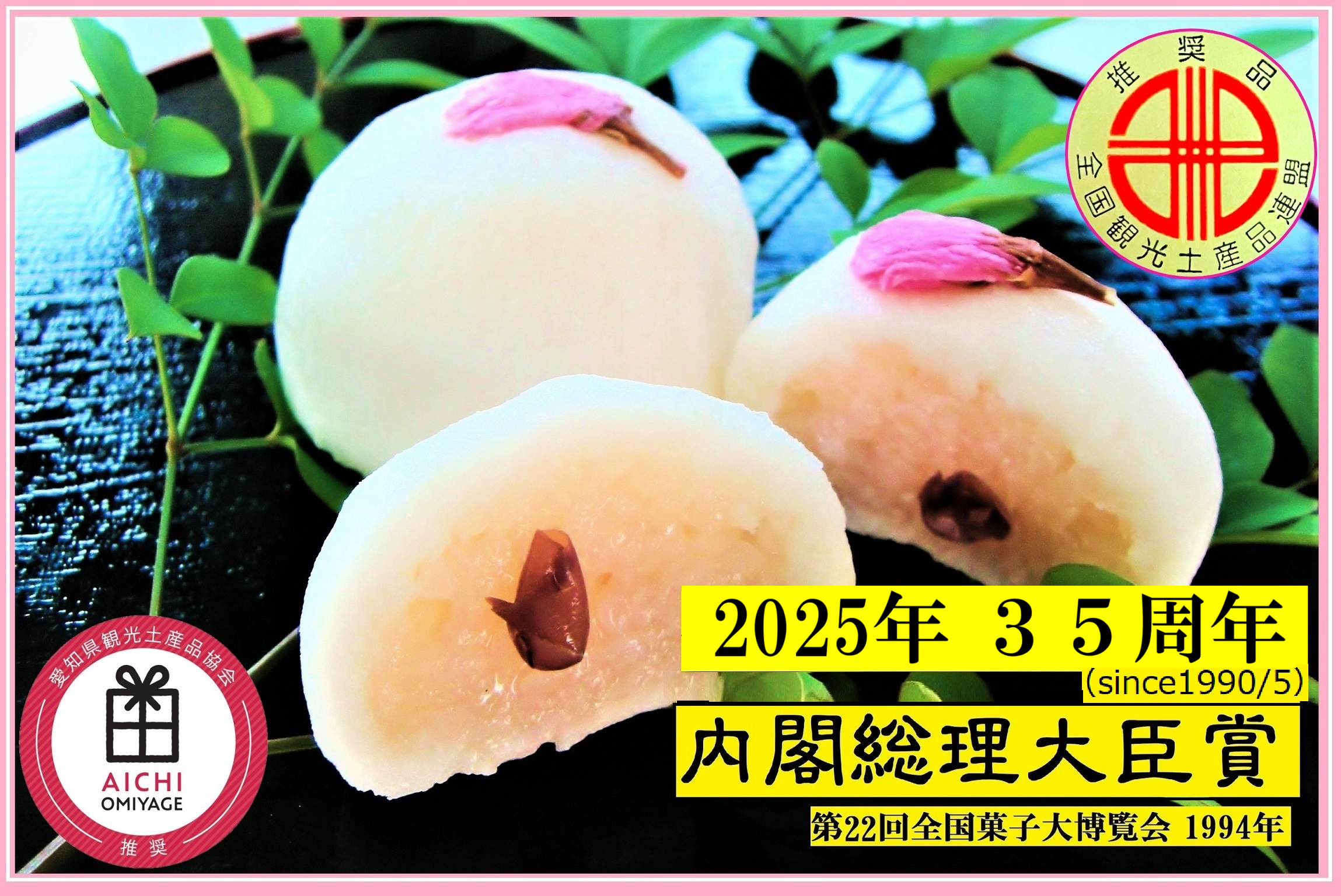 赤飯まんじゅう