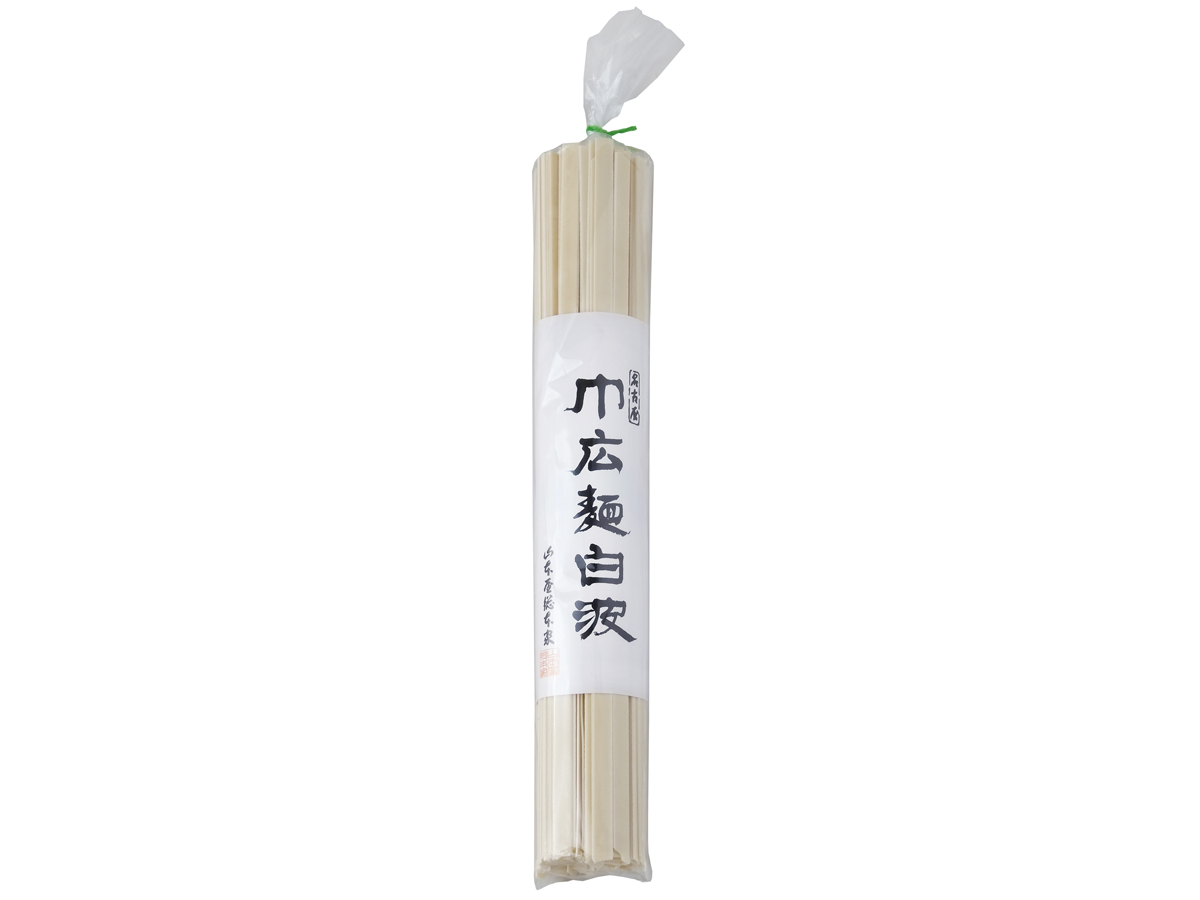 巾広麺白波