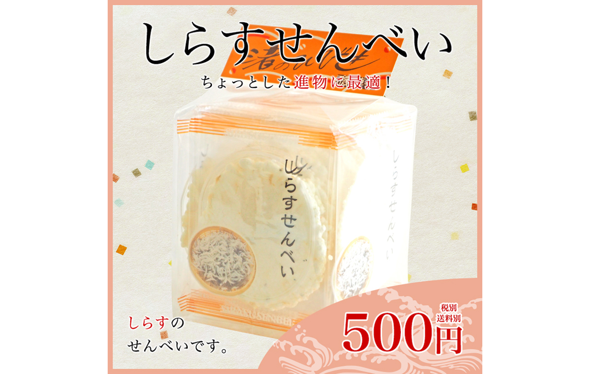 しらすせんべい