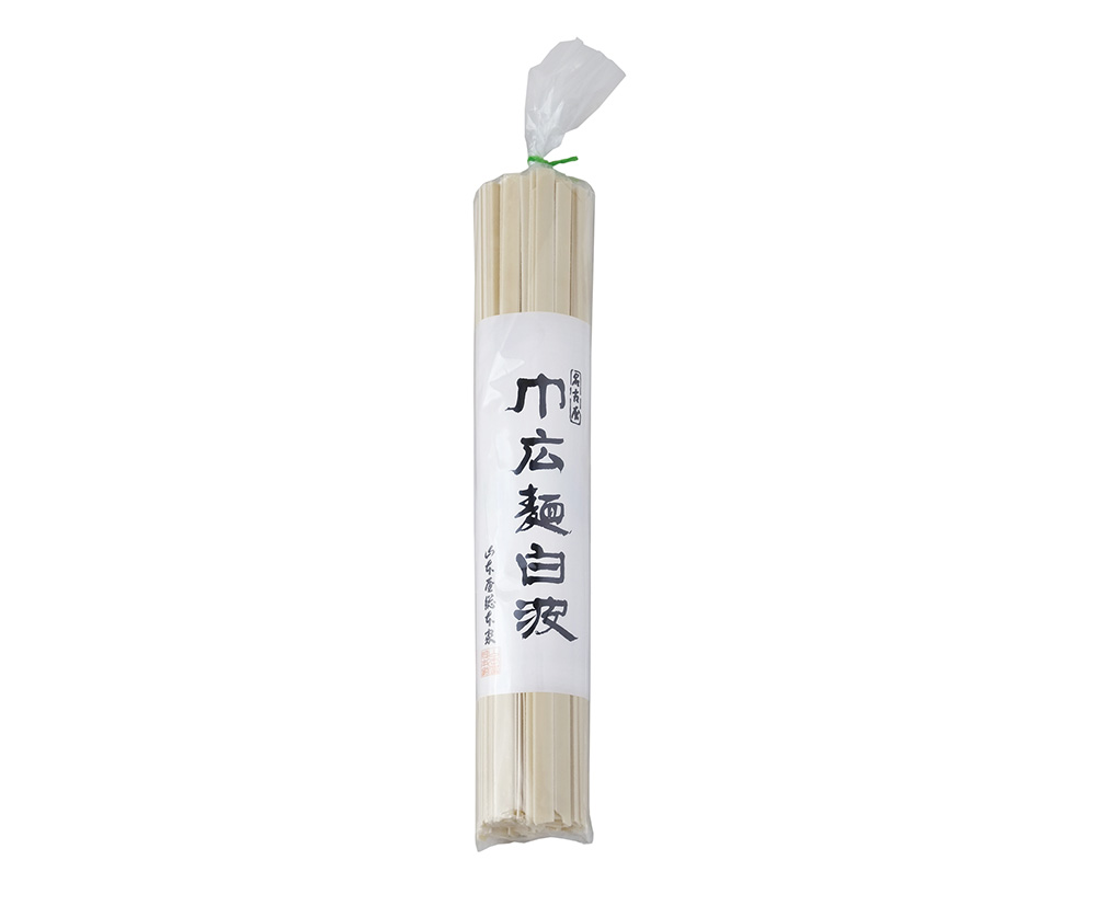 巾広麺白波