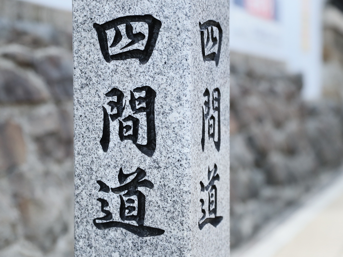Old Shikemichi Town Preservation District