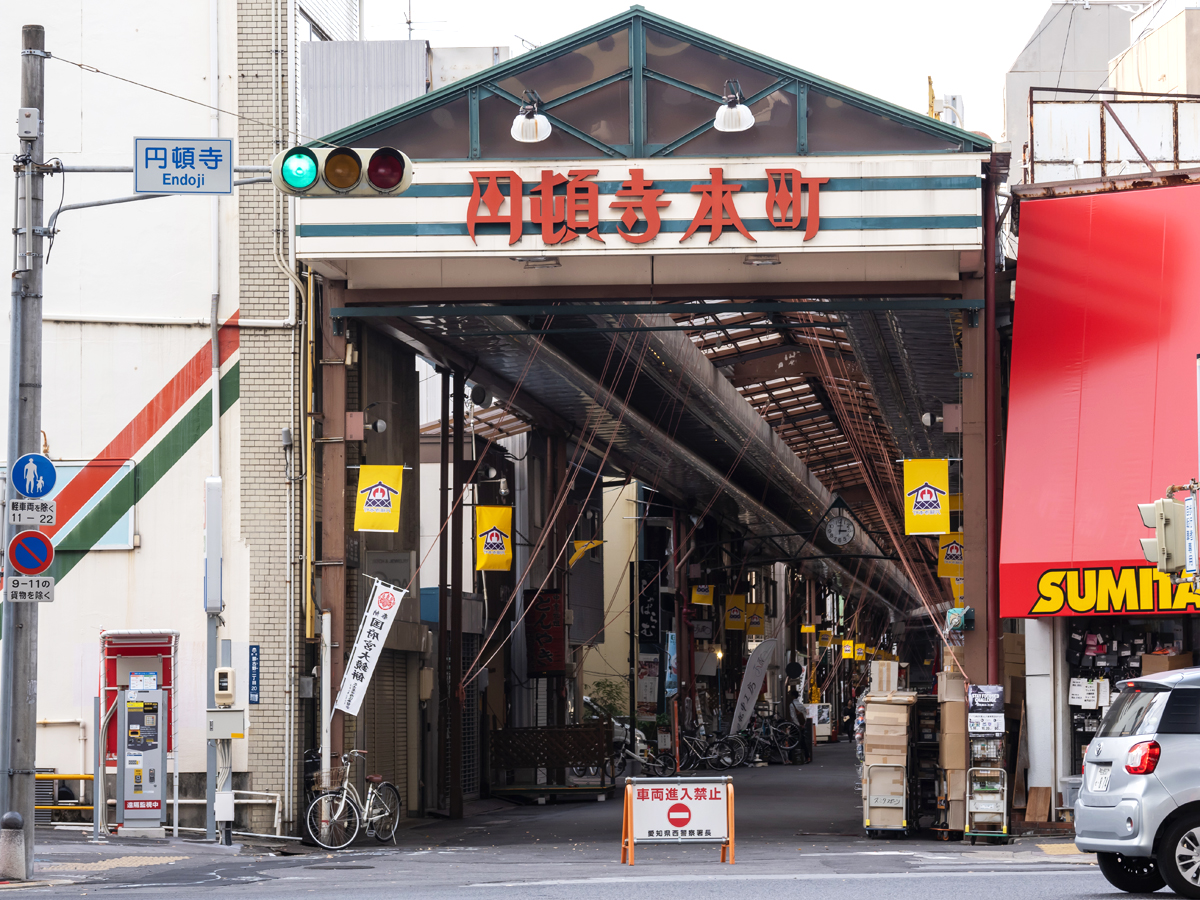 円頓寺商店街