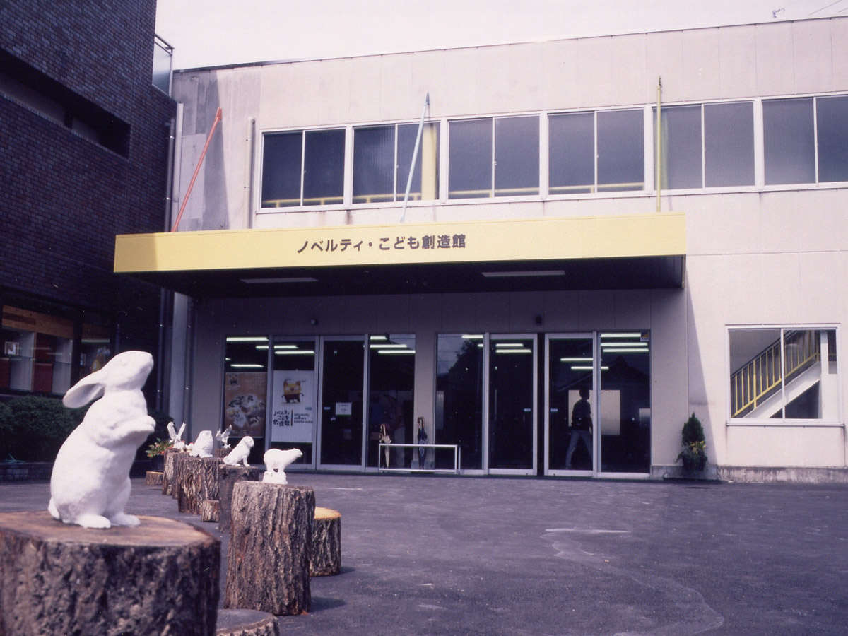 Novelty Children's Creation Center / Novelty Museum