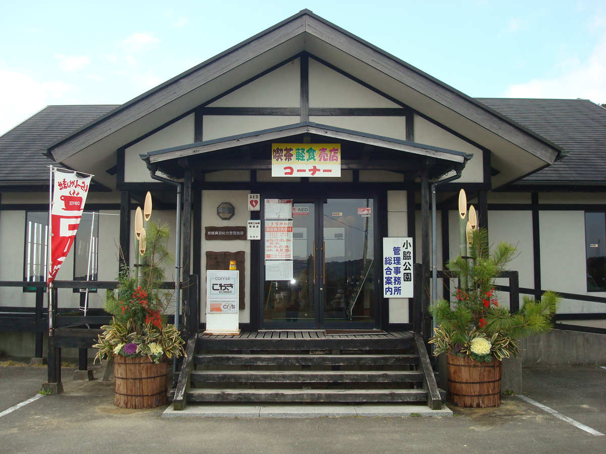 小脇公園