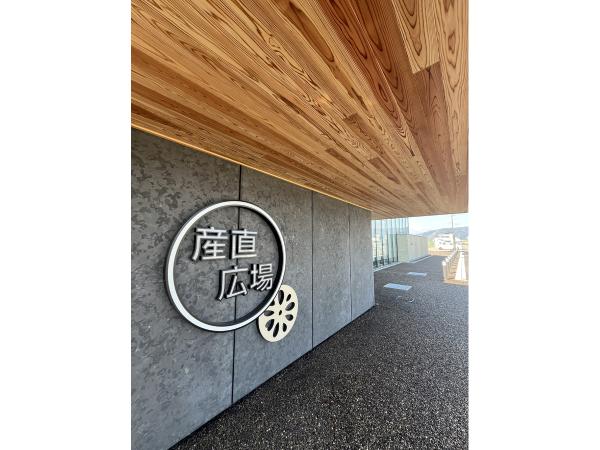 公路休息站 “交流之乡荷花公园”