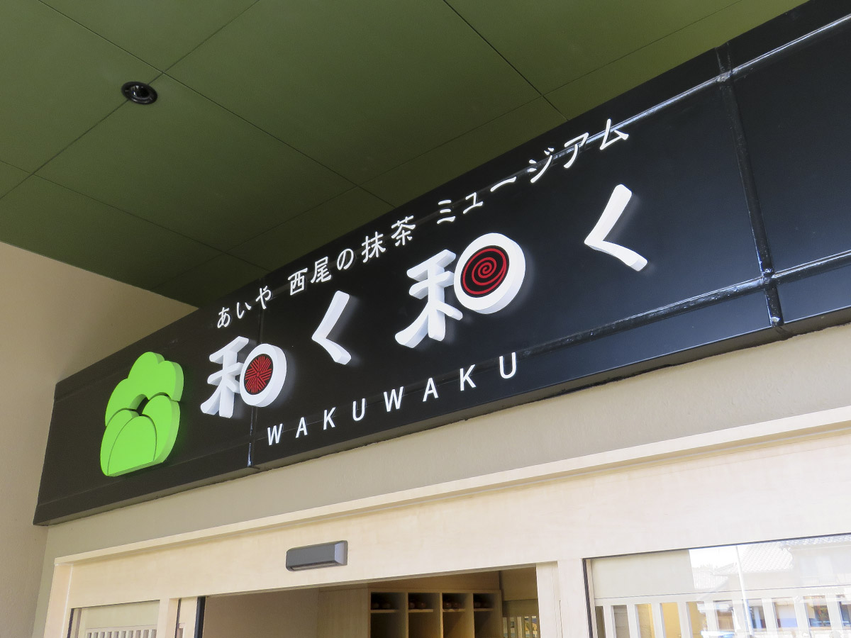 Matcha Green Tea Museum Saijoen Waku Waku