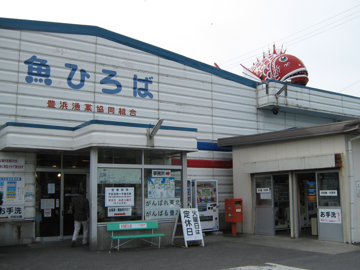 豐浜魚廣場