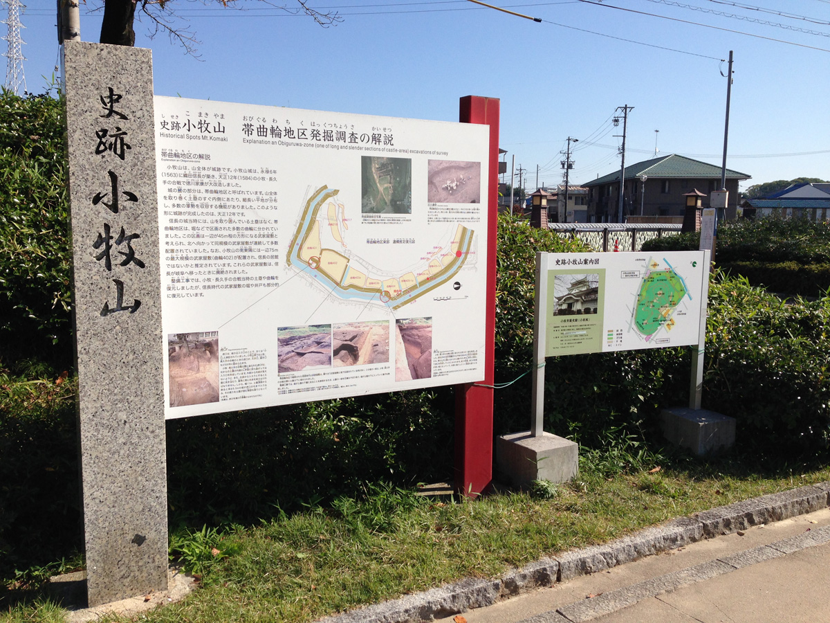 小牧山城 （小牧山歷史館・小牧山城史蹟情報館）