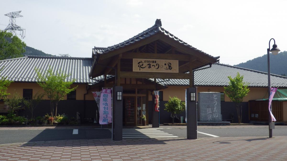 Hana Matsuri no Yu Toei Onsen Hot Spring