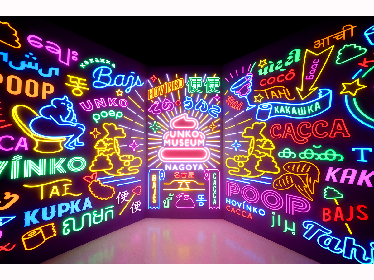 Unko Museum NAGOYA