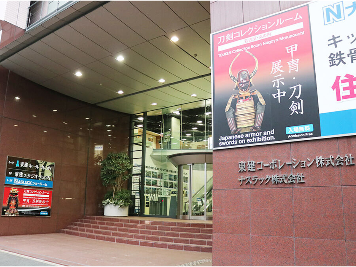 刀剑世界 名古屋・丸之内