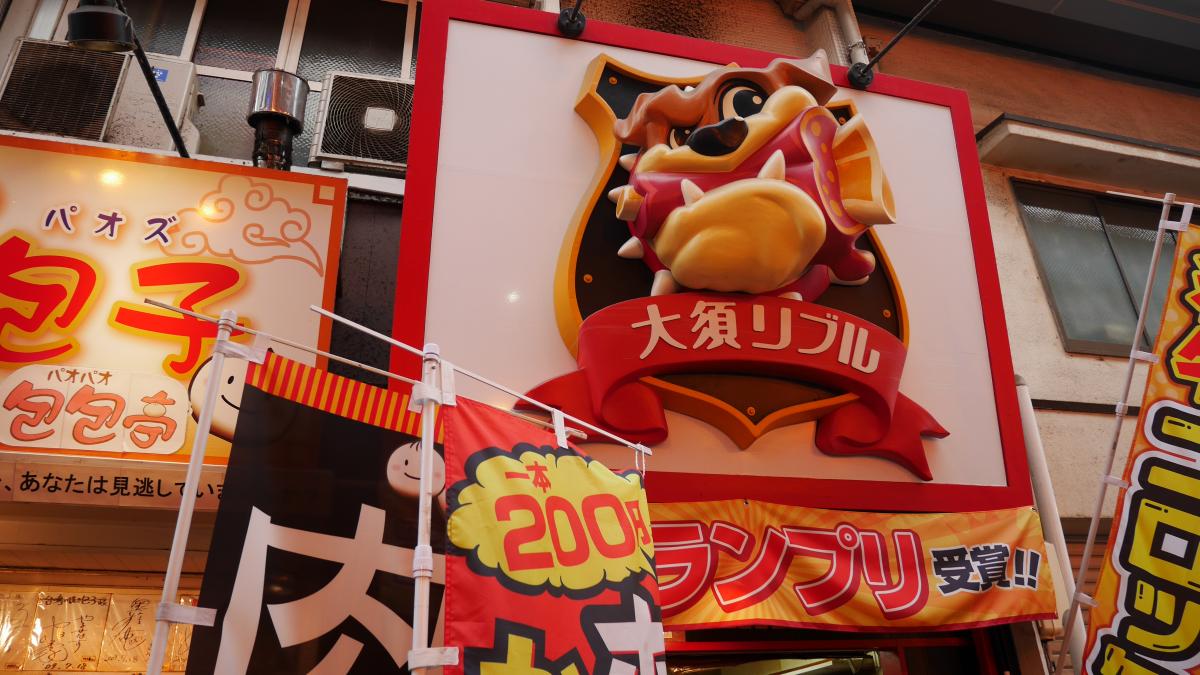 Osu Shopping District