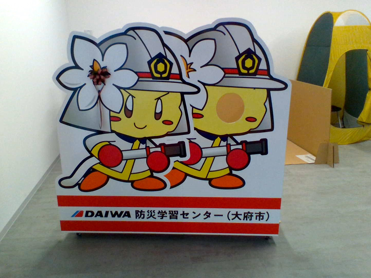 DAIWA防災学習センター（大府市防災学習センター）