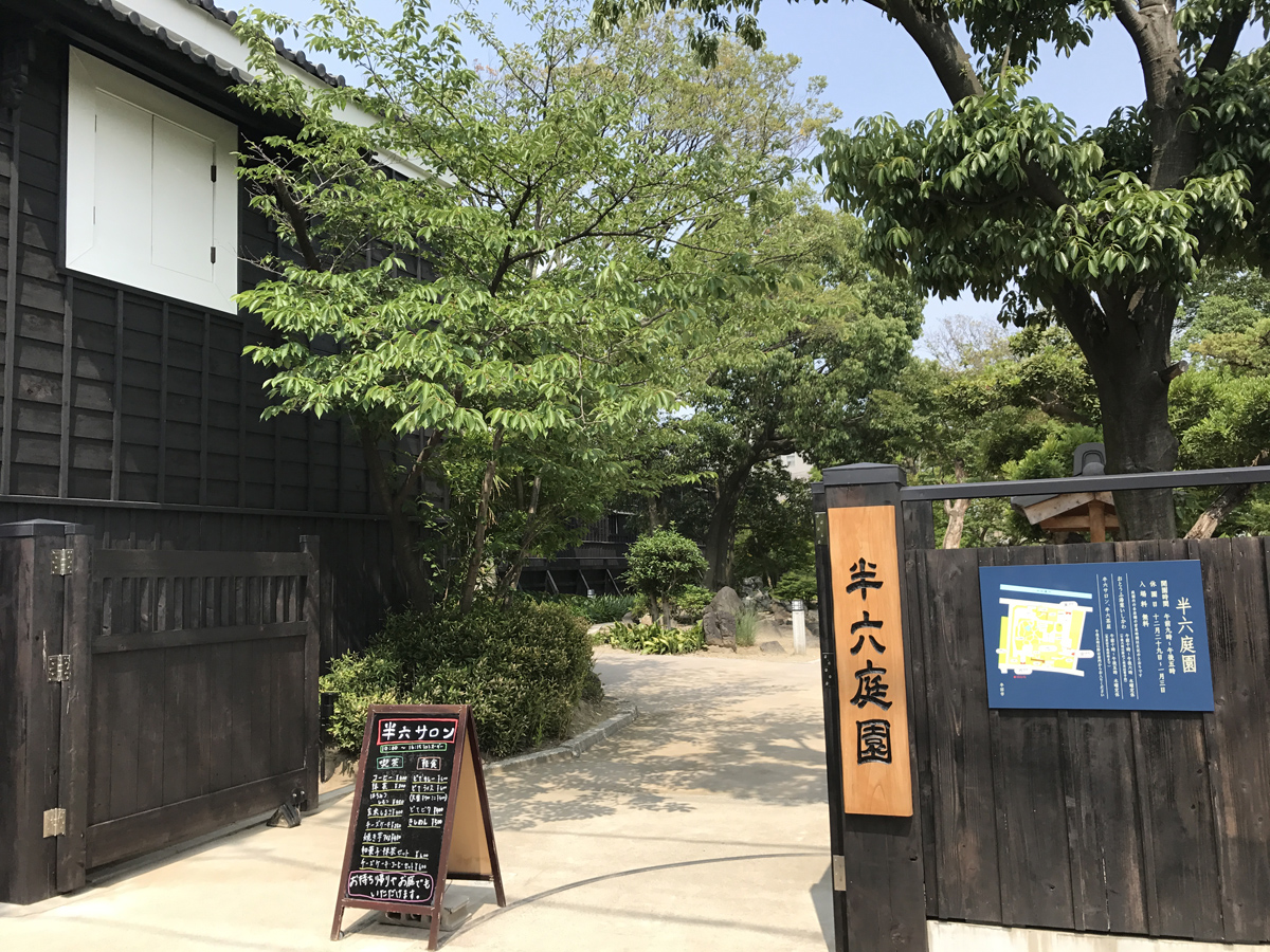 半六庭園
