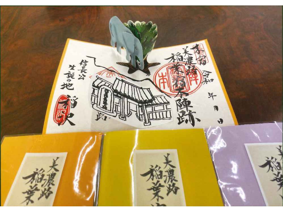 美濃路稲葉宿　御宿印